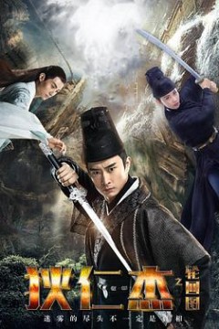 狄仁杰之轮回图