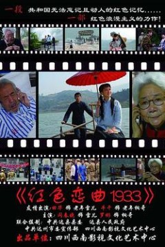 红色恋曲1933