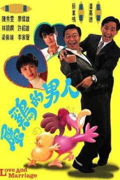 属鸡的男人粤语