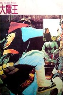 大鹰王
