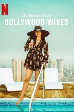 宝莱坞太太们的闪亮生活第一季