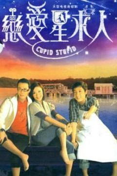 恋爱星求人粤语