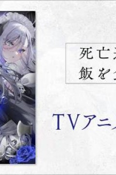 靠死亡游戏混饭吃。