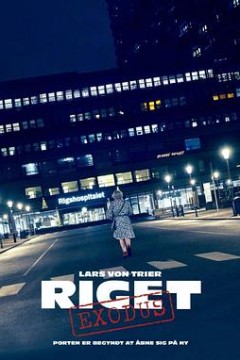 医院风云：出埃及记