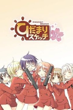 向阳素描沙英·寻毕业篇OVA