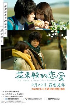 花束般的恋爱国语4K