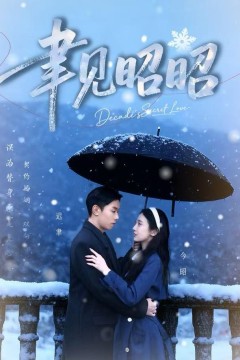 聿见昭昭(迟聿每天都在撩妻)