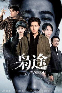 枭途(龙抬头1)：莫欺少年穷