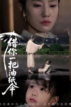 借你一把油纸伞(青青我心)