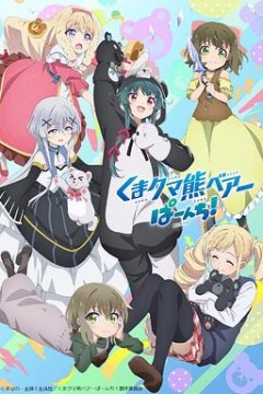 熊熊勇闯异世界PUNCH!