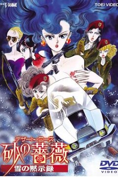 沙漠蔷薇雪之启示录