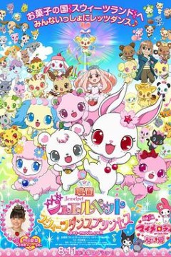 宝石宠物：甜品公主