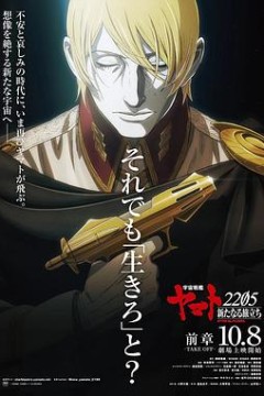 宇宙战舰大和号2205新的旅程前章