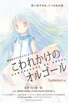 快要坏掉的八音盒剧场版