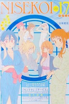 伪恋OAD：澡堂福利