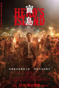 宝岛宝島(2025)
