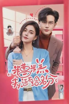 糟糕，夫人还不给名分