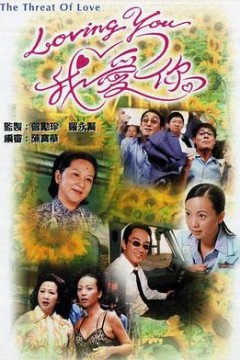 Loving You我爱你国语