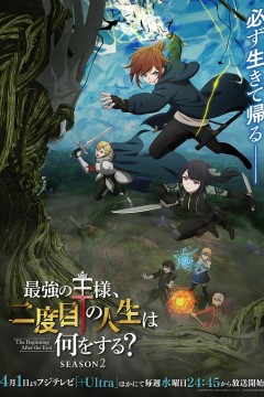 最强王者的第二人生第二季