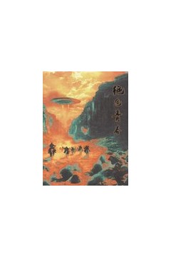 绝色青春