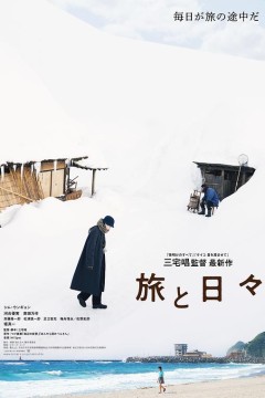 旅途中的日子