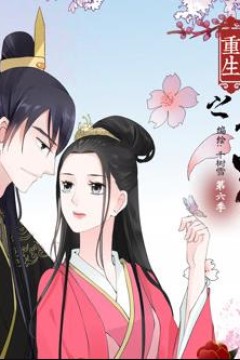 重生之慕甄动态漫画第2季