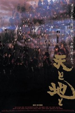 天与地1990