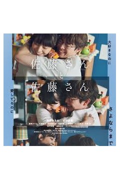 佐藤妻夫物语