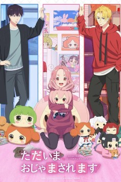 当前、正被打扰中！