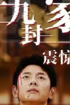 九十九封家书，震惊全国