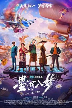星河入梦