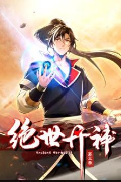 绝世丹神动态漫画第2季