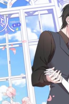 婚色撩人动态漫画第3季