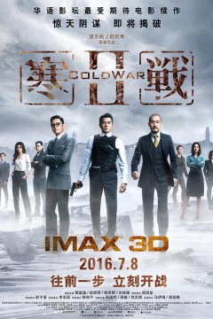 寒战2粤语版