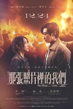 那张照片里的我们