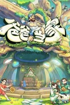 爸爸当家第5季