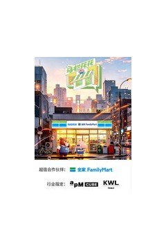 马栏花花便利店第3季