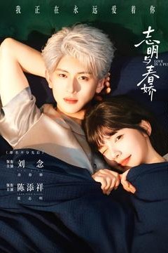 志明与春娇