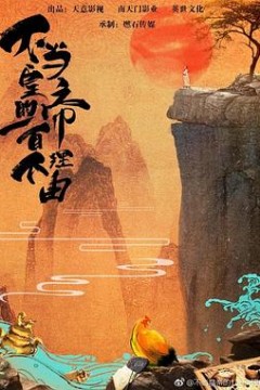 过遍千城才识君