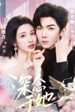 深念于她
