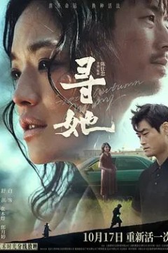 寻她粤语版