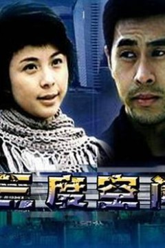 三度空间