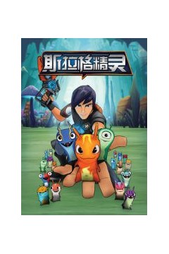 斯拉格精灵1