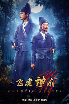 飞虎神爪