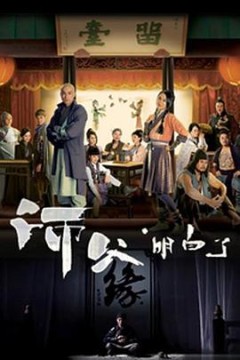 师父·明白了国语版