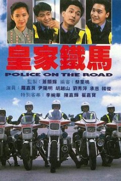 皇家铁马国语版