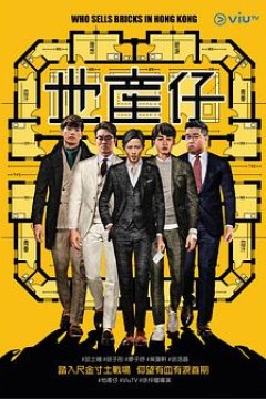 地产仔粤语版