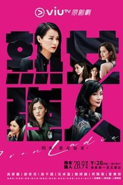 熟女强人国语版