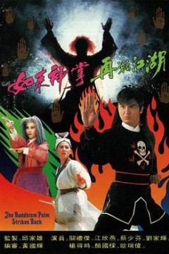 如来神掌再战江湖国语版