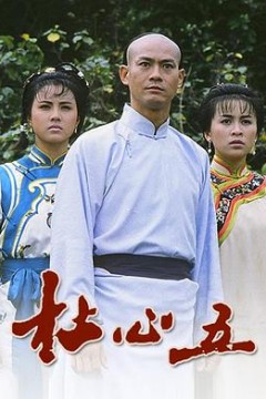 杜心五国语版